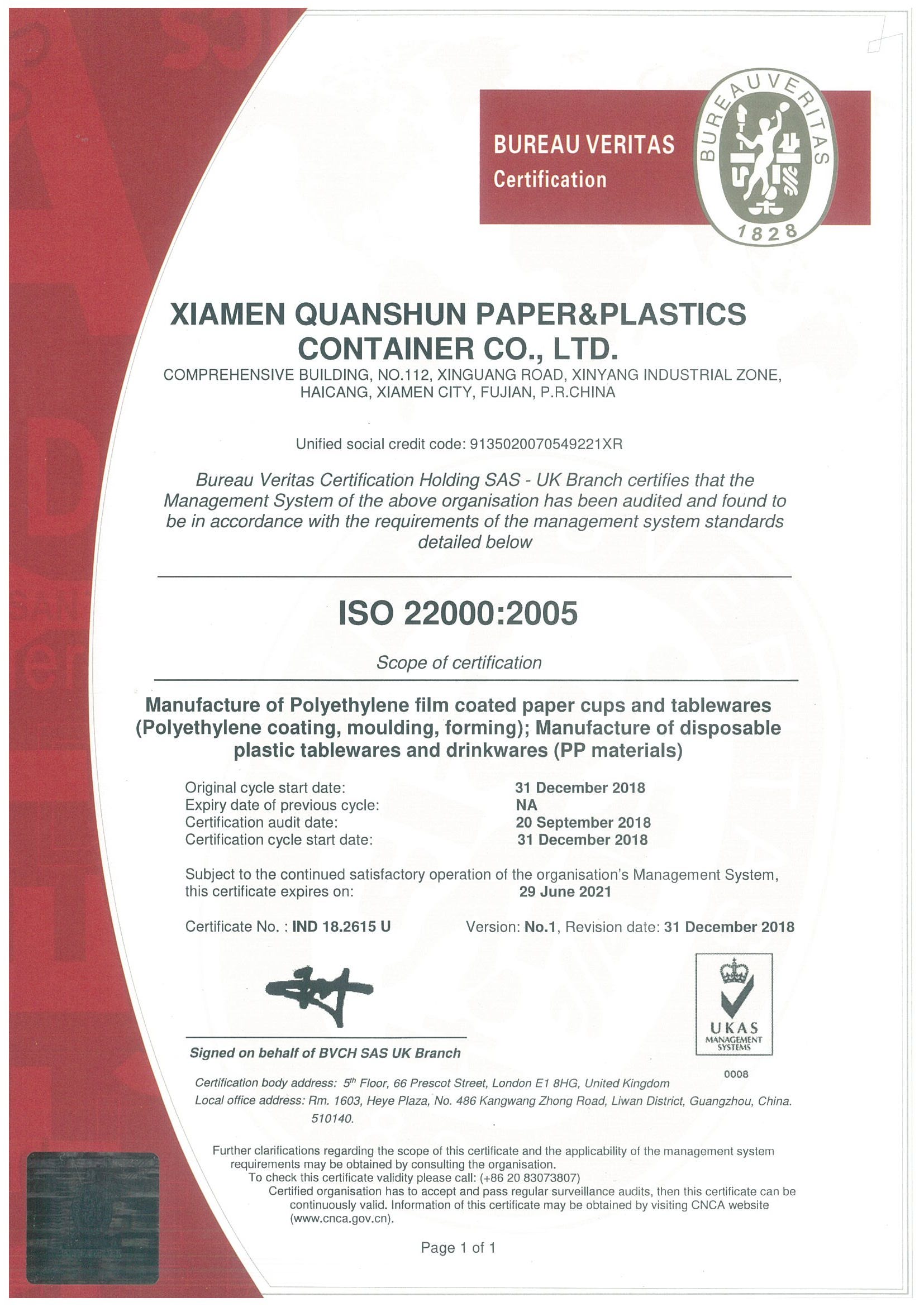 ISO 22000:2005认证